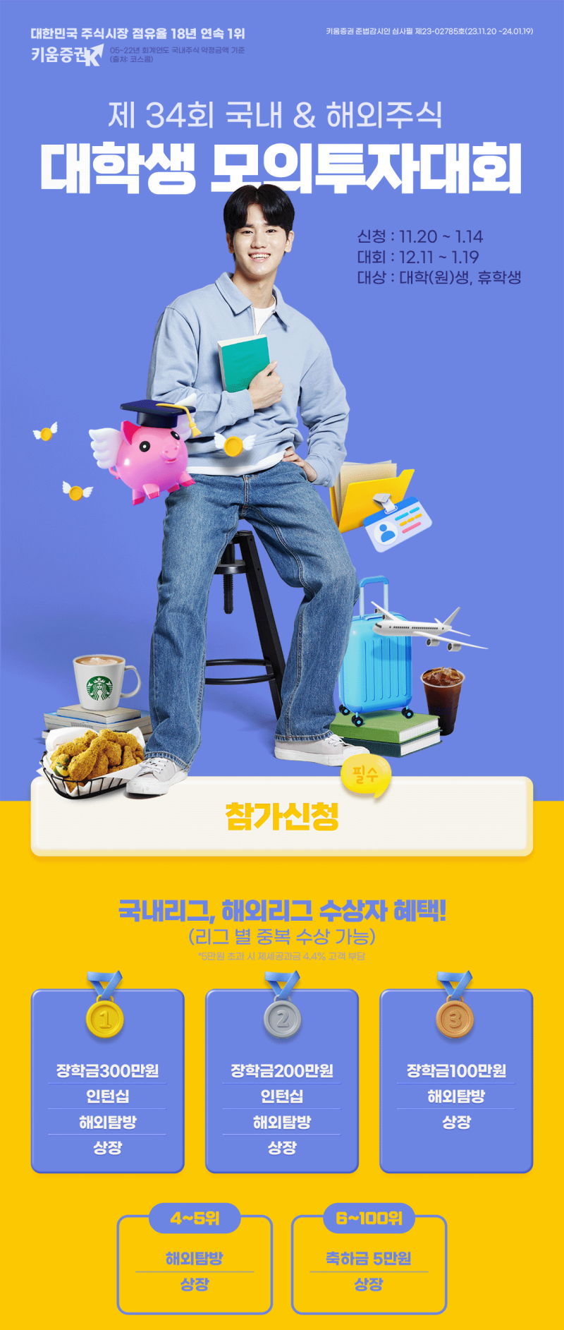 제34회 키움증권 대학생 모의투자대회 후기(해외 3등) : 네이버 블로그