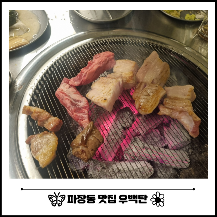 수원 파장동 맛집으로 주목할 우백탄 후기