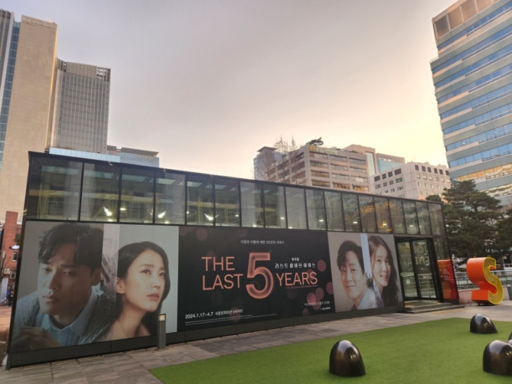 [뮤지컬] <b>라스트</b> 파이브 <b>이어스</b> <The Last 5 years> / 뜨겁게... 