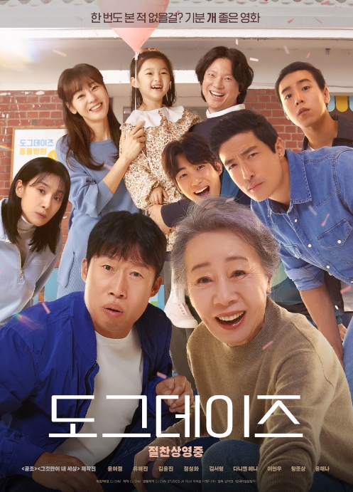  반려견을 매개로 진정한 가족이 되어가는 과정, 영화 ‘도그데이즈’