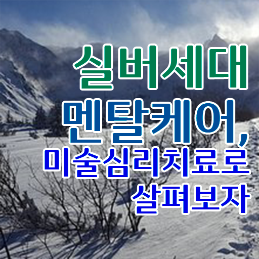  노인미술심리상담사 자격증 1급 시험 알아보셨나요 ?!