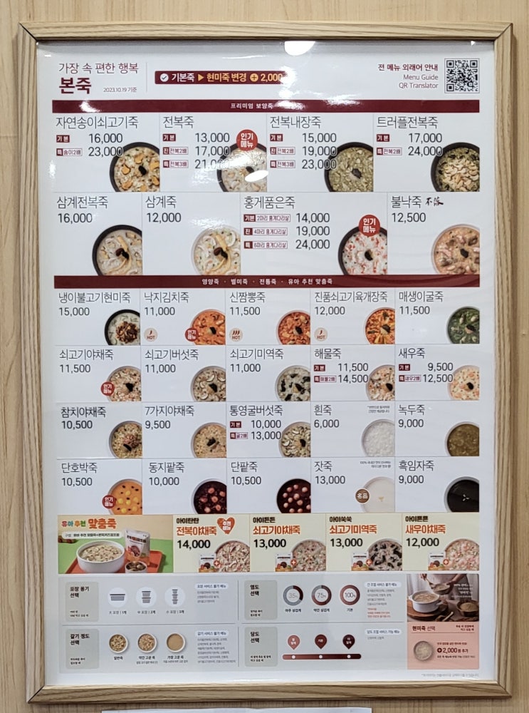 본죽 메뉴 추천 메뉴판 이미지 정리 본죽 메뉴 추천 메뉴판 이미지 정리