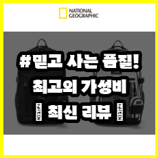 [고등학생가방] BEST상품 순위 | 내셔널지오그래픽 백팩 가방 학생 중학생 고등학생 대학생 책....