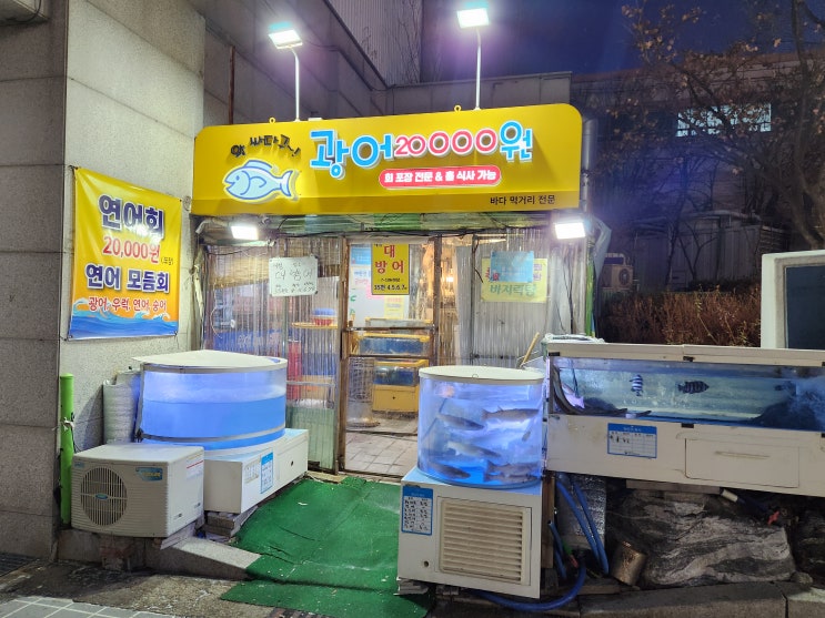  [도봉구/쌍문역] 활어회 왕싸다구 - 활어회 및 해산물