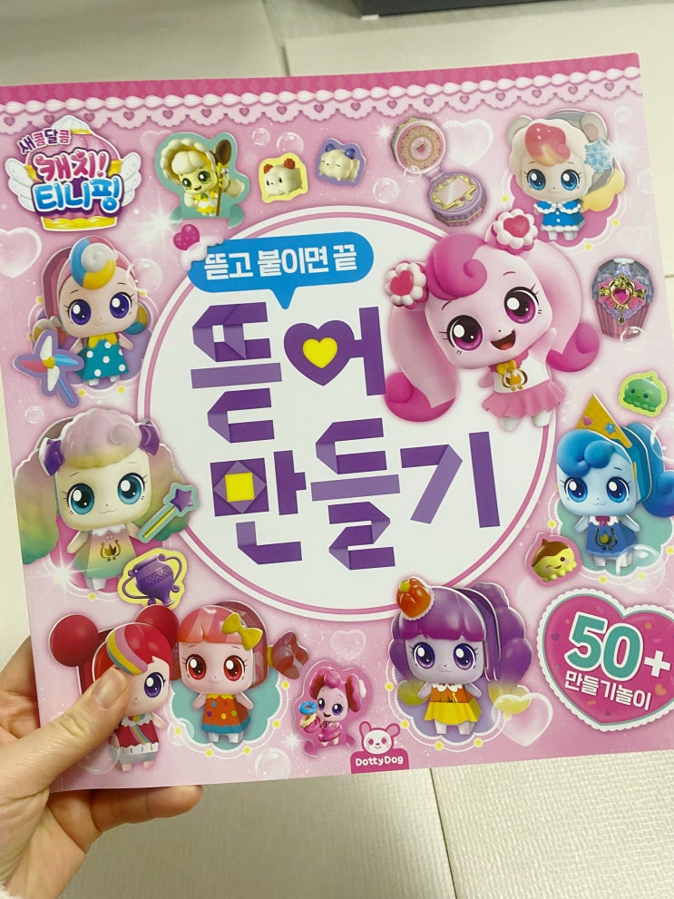  캐치티니핑 뜯어만들기 직접 해본 후기