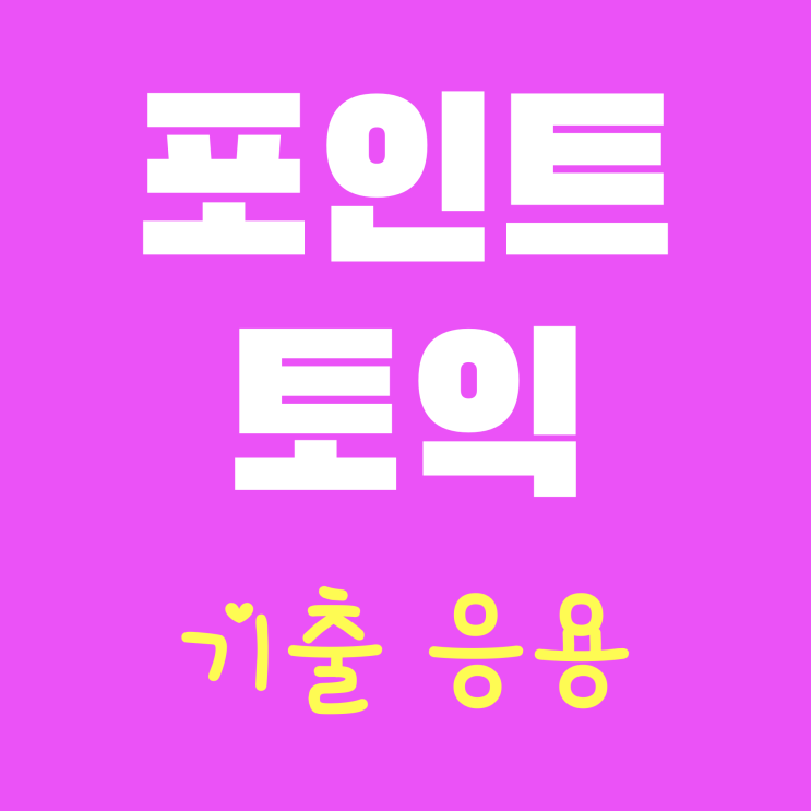  토익 daily - rate 문제
