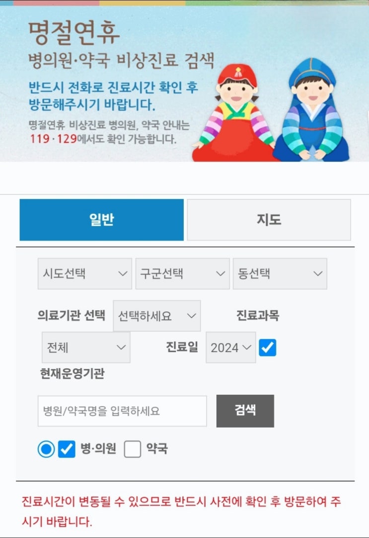  명절 연휴 여는 [병의원, 응급실, 약국]
