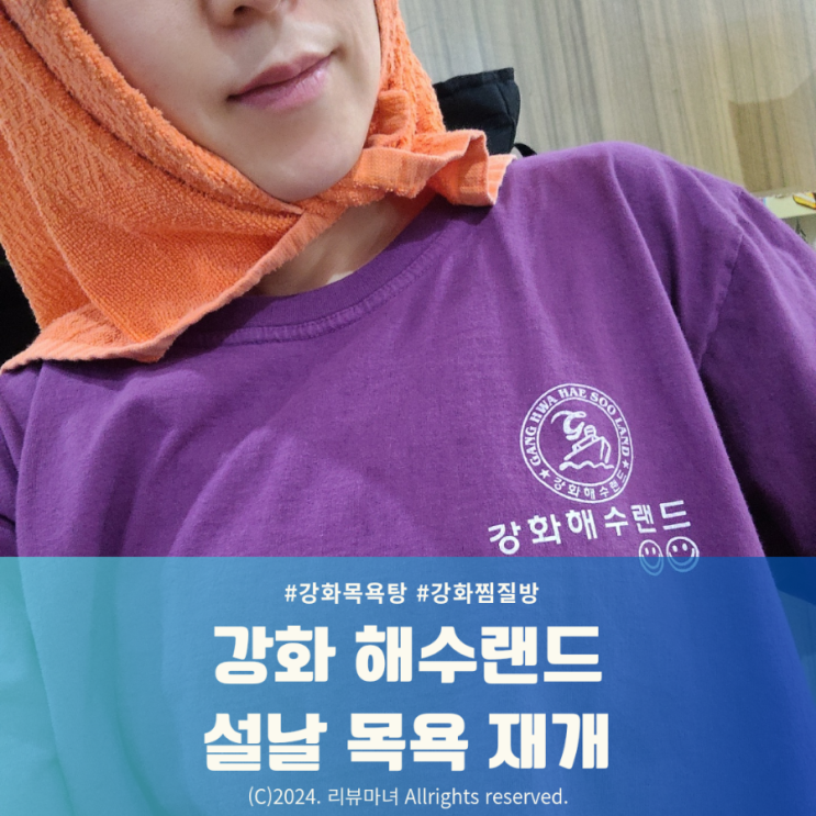 강화 해수 찜질방 해수랜드에서 땀 쏙 빼고 온 후기