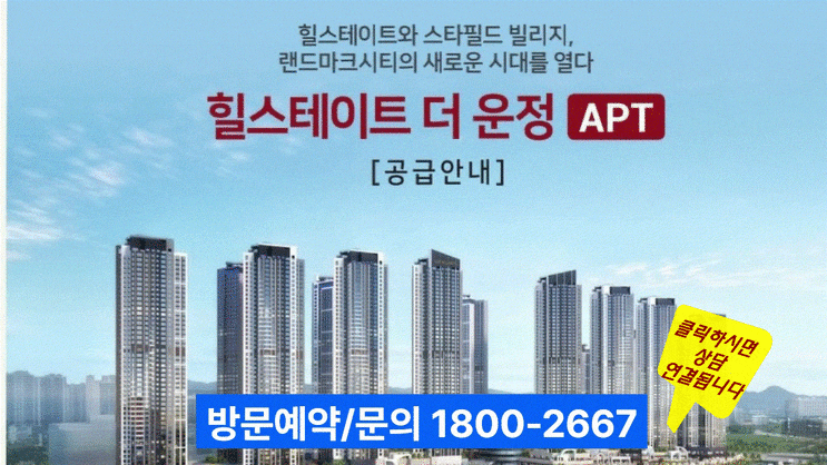  힐스테이트 더 운정 아파트  분양 정보