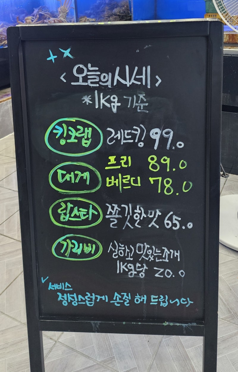 내돈내산 남양주 킹크랩 대게 시세보다 저렴한 곳 대게가(폐업) : 네이버 블로그