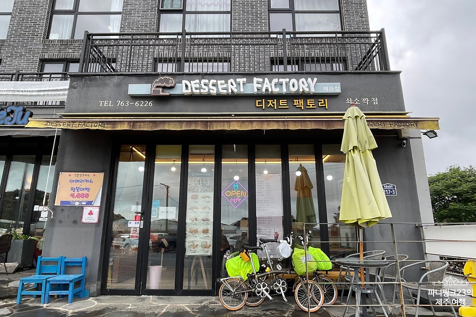 디저트팩토리 쇠소깍점 사진 4