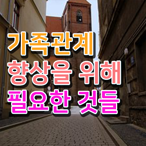  가족심리상담사 자격증 온라인 취득 핵심 정보 가득 드려요 ?