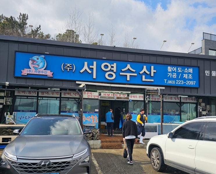  제철 싱싱한 활어회 가성비 좋은 포장회 전문점 전주 서영수산