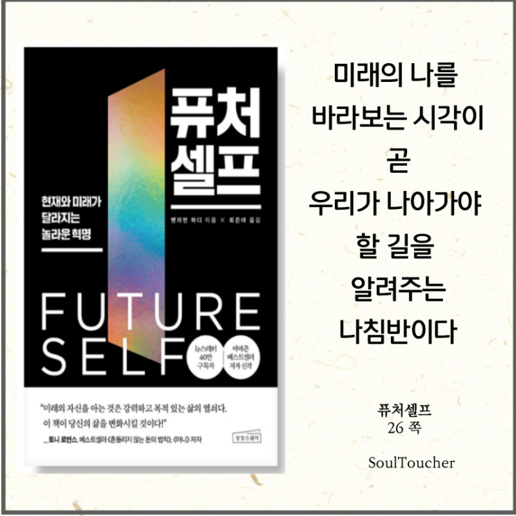 #『퓨처셀프』:인생의나침반 #『퓨처셀프』:인생의나침반