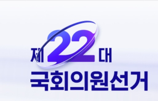  2024년 총선 날짜/뜻/사전투표/투표 방법/법정공휴일