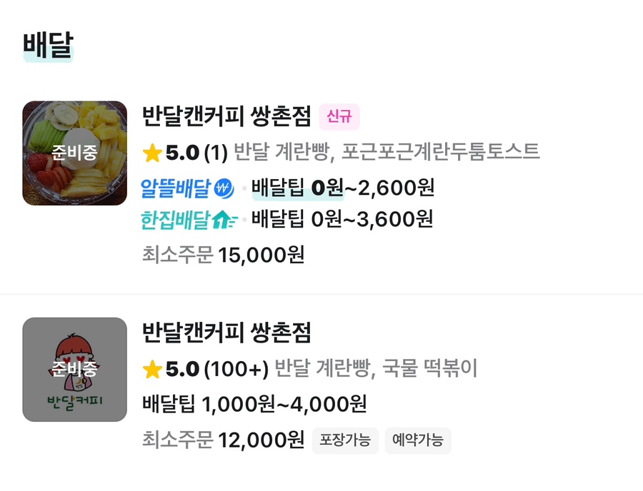 반달캔커피 사진 2