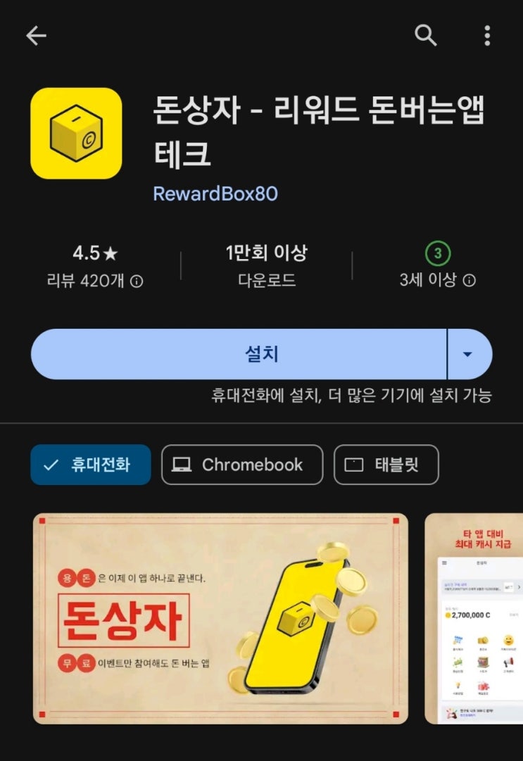 티끌 모아 앱테크 138탄:돈상자/광고 참여로 돈버는앱