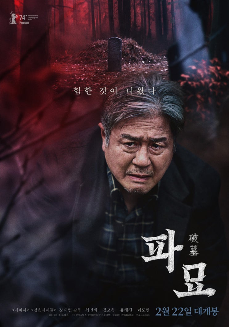 2월 빅매치 개봉 영화 <<b>파묘</b>> VS <<b>듄2</b>>, 티모시 샬라메 내한!