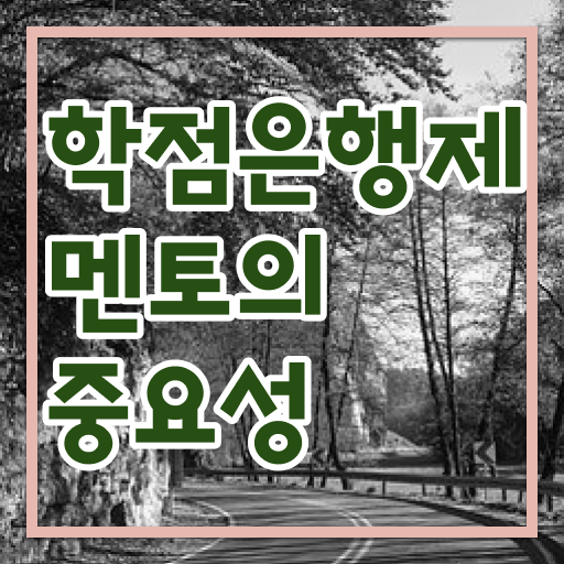  학점은행제 비용 학사 필수 정보 쏙쏙 ?