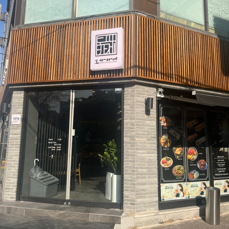  대구 교동 이자카야 도마카세