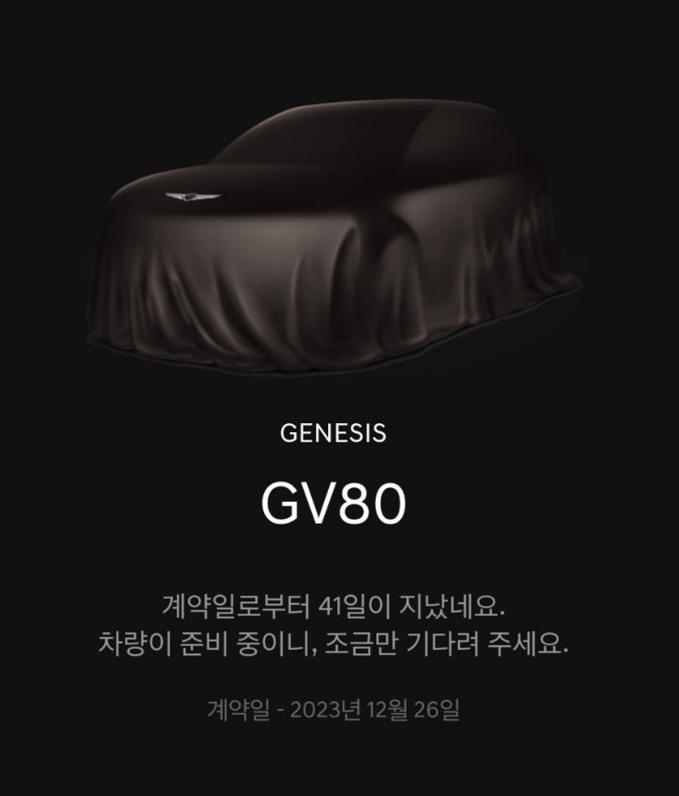  제네시스 gv80 페이스리프트 출고기간 출고기간조회 증강현실네비 리뷰