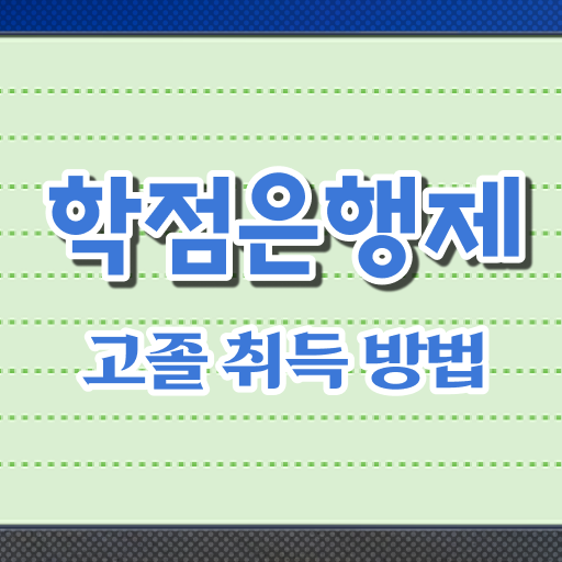  학은제 토론 사회복지사 자격증취업 필수 정보 수록 .