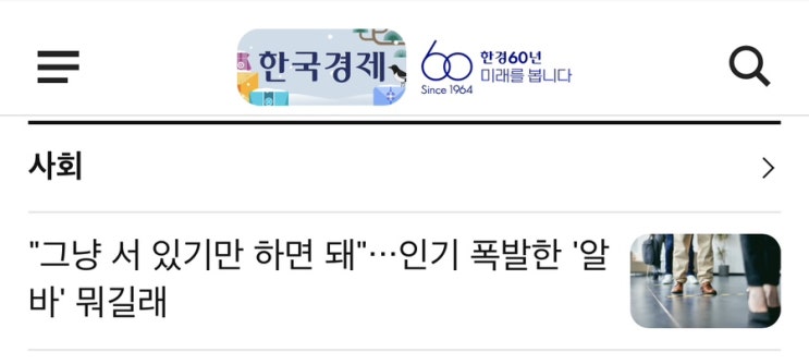  서 있기만 해도 돈이 들어오는 아르바이트