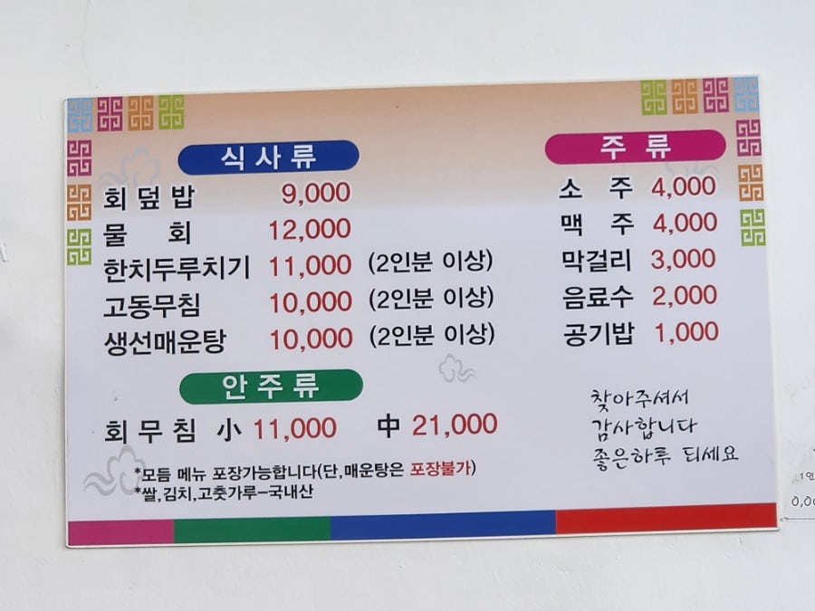 온산 회덮밥 사진 4