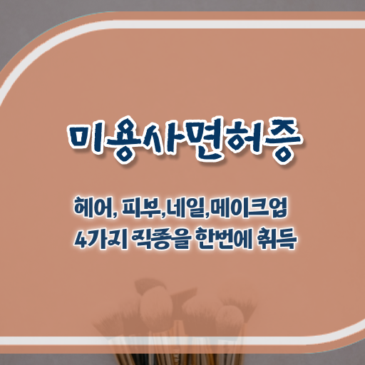  네일 민간자격증 준비방법 알아보기 !!!
