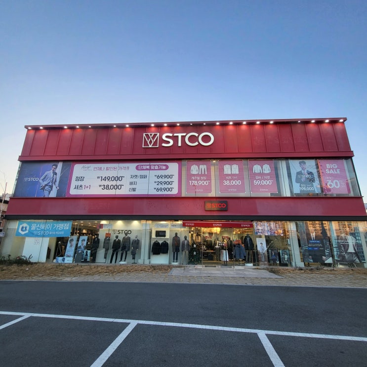  울산 정장 추천, STCO울산호계상설점에서 세련된 남성 캐주얼 스타일링 방법