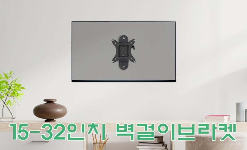 32인치 티비 모니터 벽걸이 브라켓(상하각도조절)