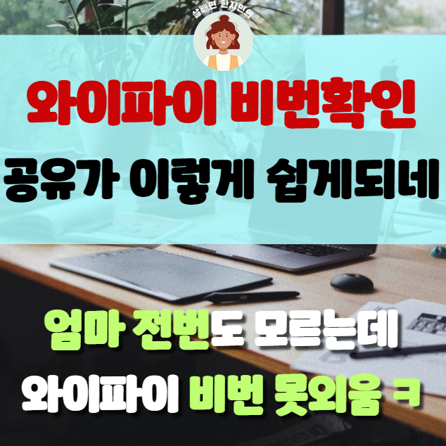  갤럭시 와이파이 비밀번호 확인 및 공유 방법