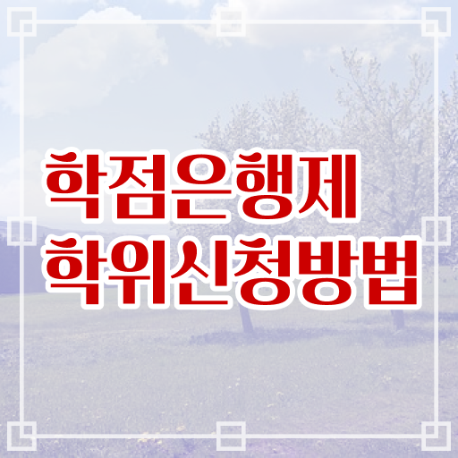  학은제 취업 가격 살펴보아요 !!!