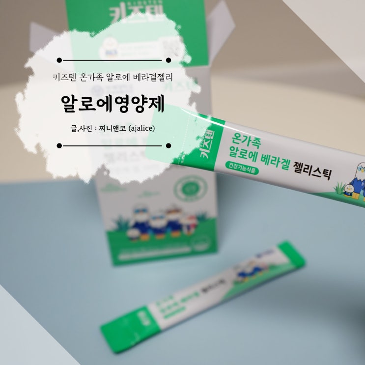 온가족이 함께 먹는 알로에영양제로 면역력 챙기기 온가족이 함께 먹는 알로에영양제로 면역력 챙기기