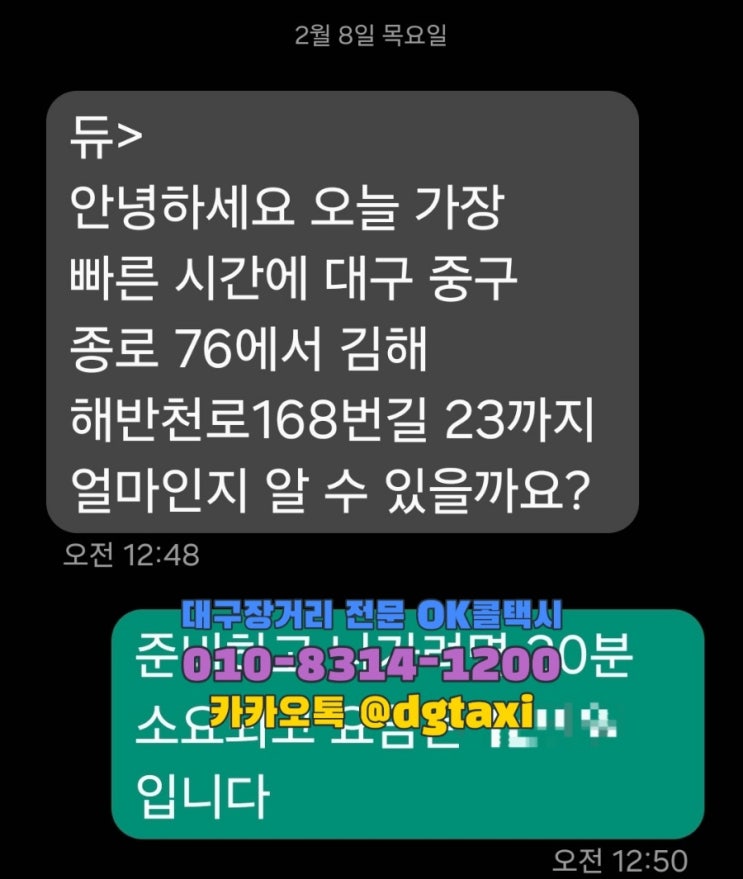  대구장거리택시 - 대구 종로 사보이호텔에서 김해 장거리운행, 대구에서 김해 진영 양산 창원 콜택시 예약
