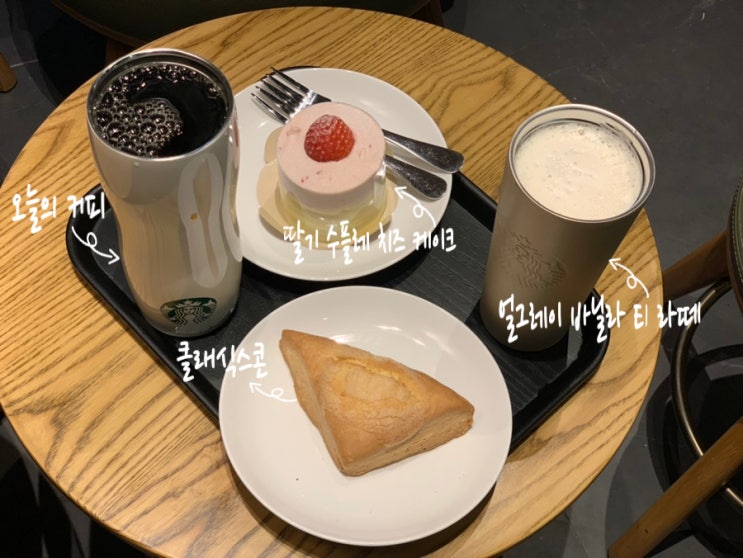 스타벅스 메뉴추천 얼그레이 바닐라 티 라떼, 오늘의커피(VERANDA), 딸기 수플레 치즈 케이크, 클래식 스콘 (+ 스타벅스방학역점) 스타벅스 메뉴추천 얼그레이 바닐라 티 라떼, 오늘의커피(VERANDA), 딸기 수플레 치즈 케이크, 클래식 스콘 (+ 스타벅스방학역점)