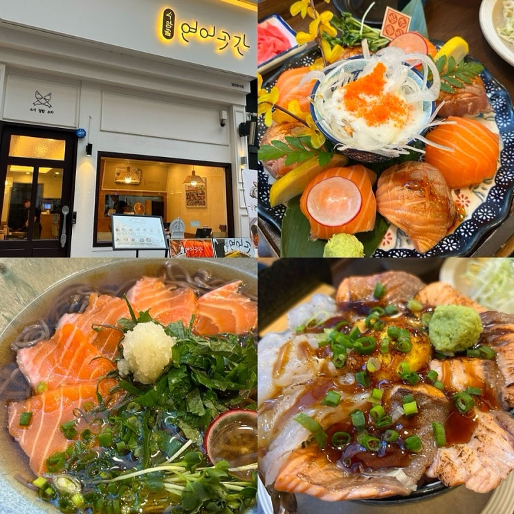 청주 지웰시티 근처 맛집 ‘수암골 연어곳간’ 내돈내산 후기! +웨이팅 팁