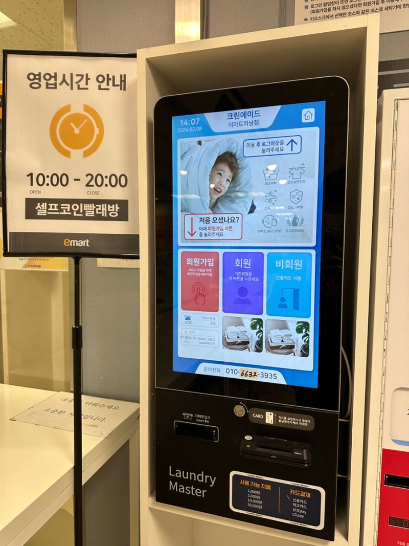 이마트 하남 코인세탁소 크린에이드 이용방법 : 네이버 블로그