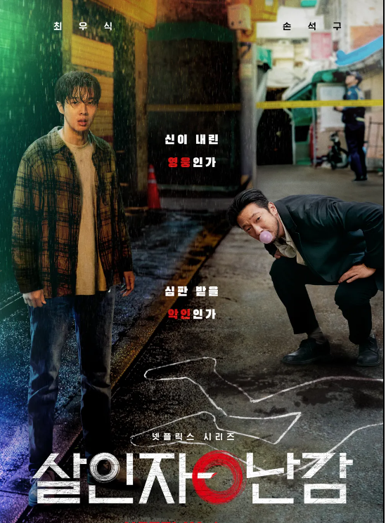 기발한 스릴러의 진수, '<b>살인자 난감</b>'