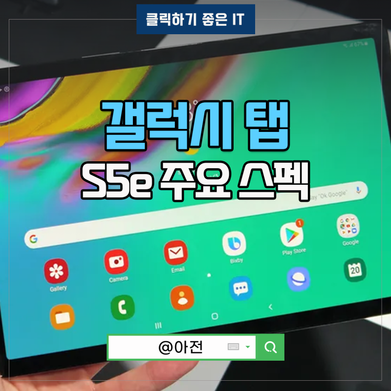 갤럭시탭 S5E S5 스펙 및 펜 지원?