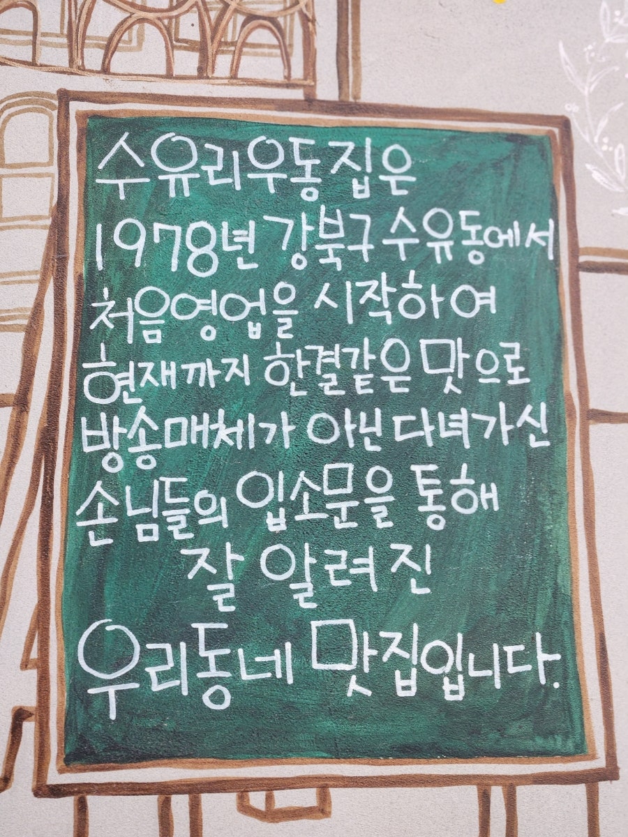 수유리우동집 구파발역점 사진 2