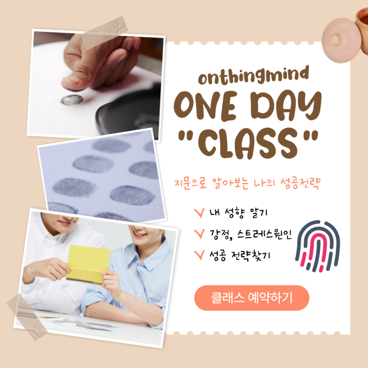  부산 원 데이 클래스 내 손에 담긴 비밀 성향별 성공 팁