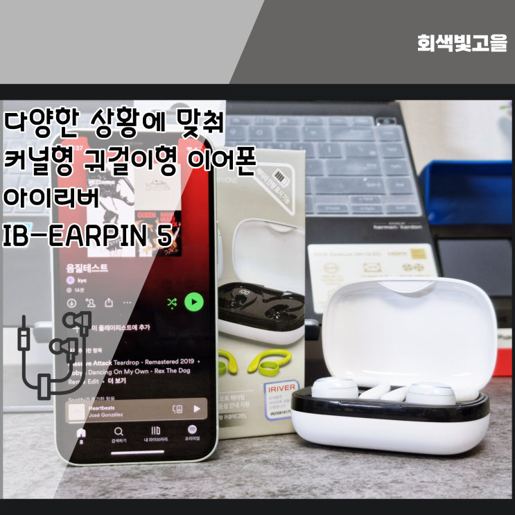  가성비 2in1 커널형 귀걸이형 이어폰 아이리버 IB-EARPIN5