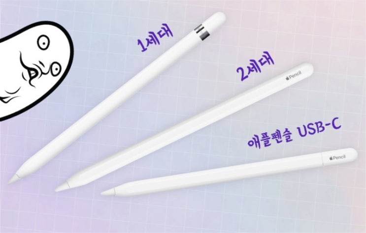  [Q&A] 아이패드 에어5, 애플펜슬 뭘 사야하나?(호환) : 애플펜슬 1세대 / 2세대 / USB-C / 짭슬펜슬?) *최저가 구매방법
