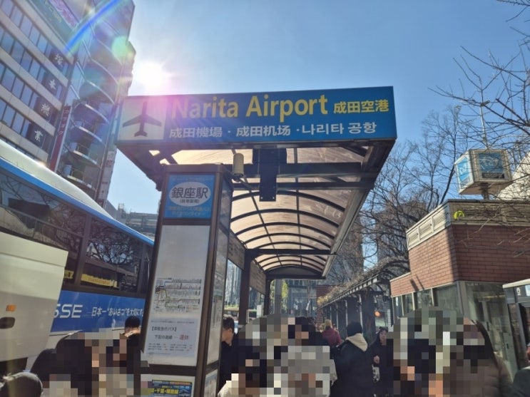  도쿄 나리타 공항-도쿄역, 긴자역 이동 1300엔 버스 티켓 발권, 타는 곳, 시간