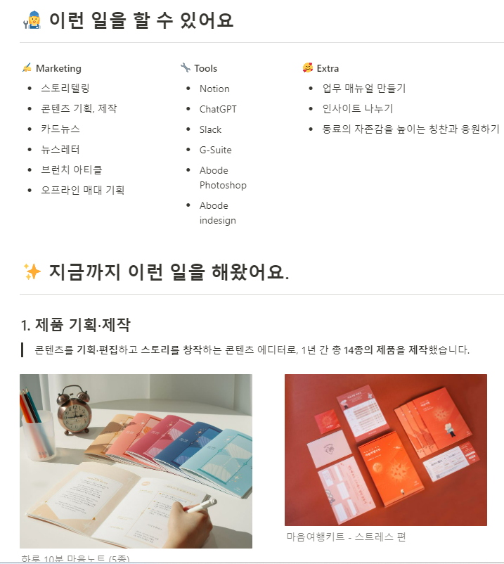 노션 이력서 포트폴리오 템플릿 공유 (+레퍼런스)