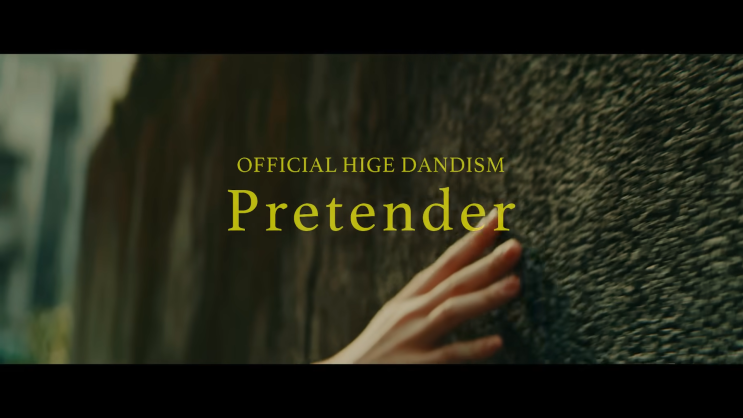 Official髭男dism : Pretender (2019)[가사/해석]