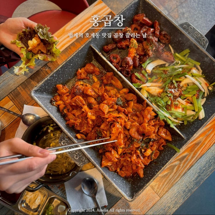  범계역 가성비 호계동 맛집 매콤한 곱창막창 홍곱창 안양범계점