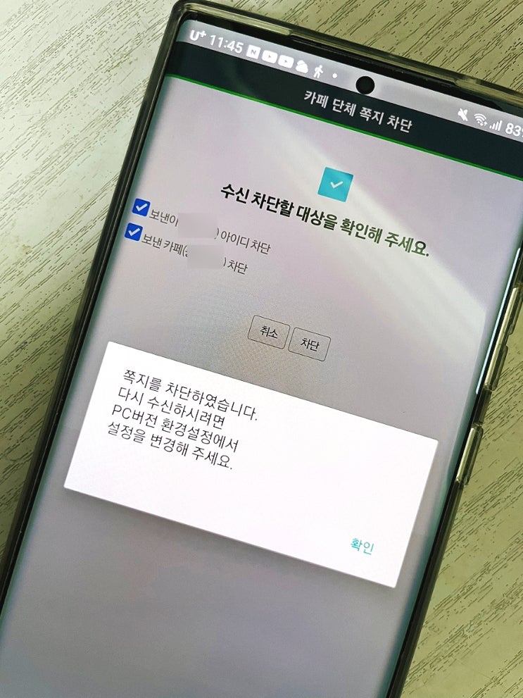 네이버 카페 쪽지 확인 및 차단 방법 핵쉽다