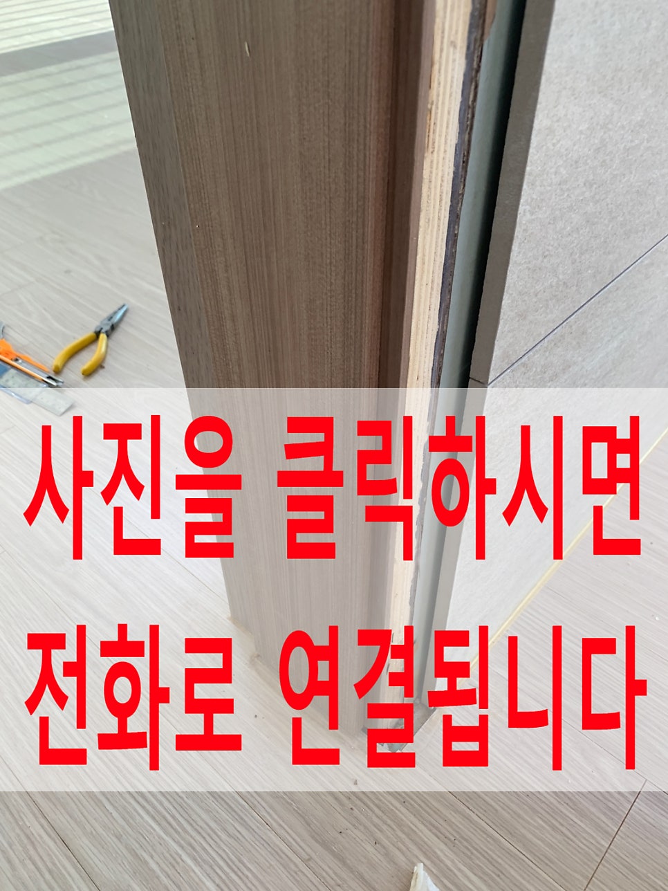 강아지오줌부식된문틀몰딩1곳만복원가능